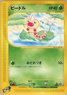 コクーン | ポケモンカードe 拡張パック第5弾 神秘なる山(003/088)