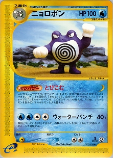 ニョロボン | ポケモンカードPCG 拡張パック 金の空、銀の海(068/106)