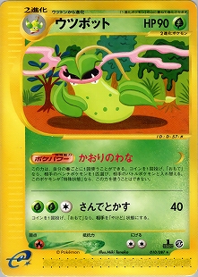 ウツボット | ポケモンカードPCG 拡張パック まぼろしの森(003/086)