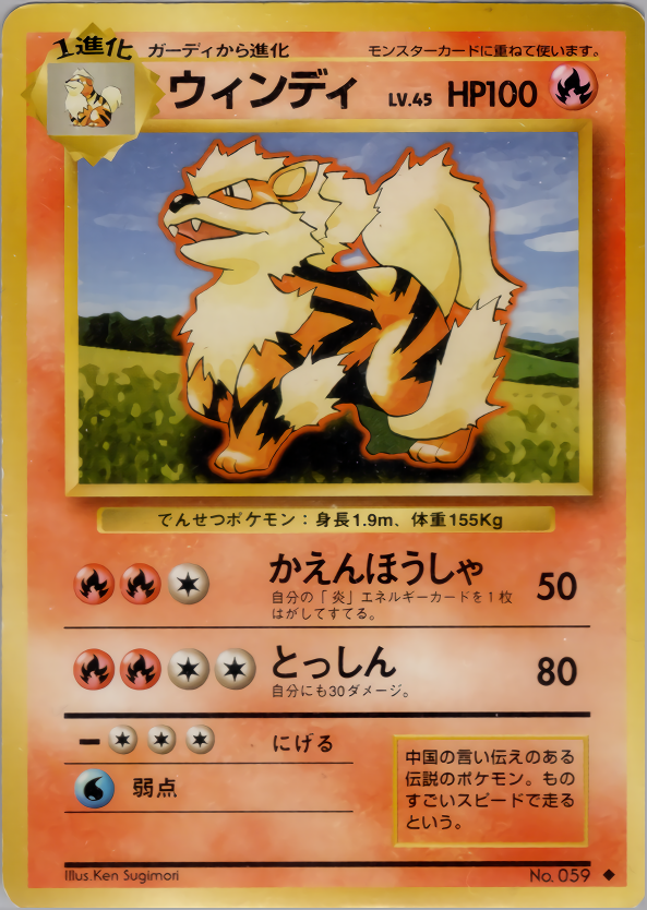 ウィンディ | ポケモンカード(PMCG) 第1弾 拡張パック