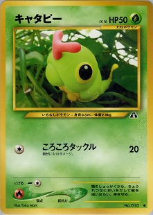 バタフリー | ポケモンカードe 第1弾基本拡張パック(098/128)