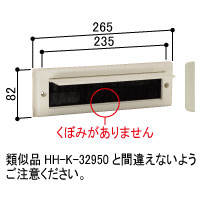 ポスト受(室内側） HHK36525 【交換要領書付】(BB：ブラウン): 玄関