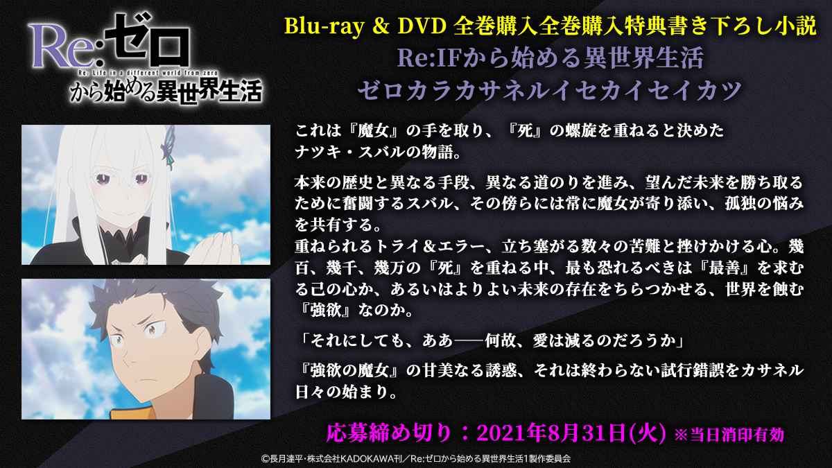 Re:ゼロから始める異世界生活 2nd season 📀BD＆DVD 全巻購入特典📀 長