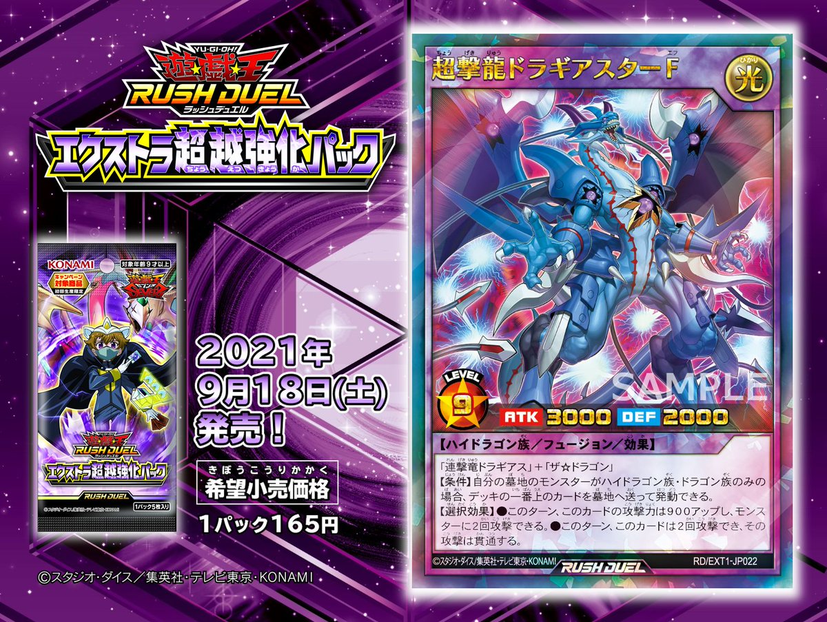 ⭐️収録カード公開‼️⭐️／ 【9/18(土)発売 エクストラ超越強化