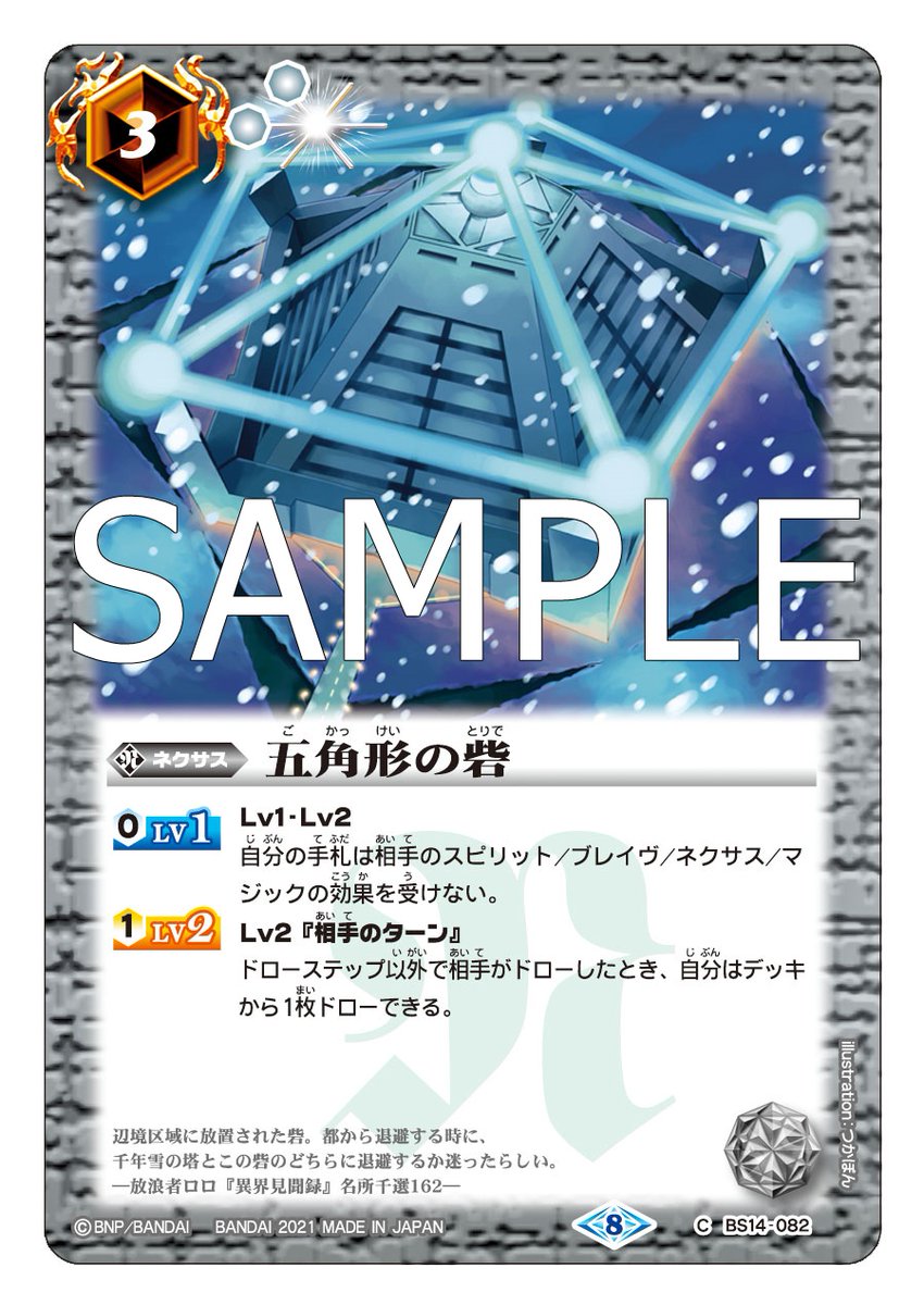 BSC38カード紹介】 再録カード「五角形の砦」を公開！ 『バトル