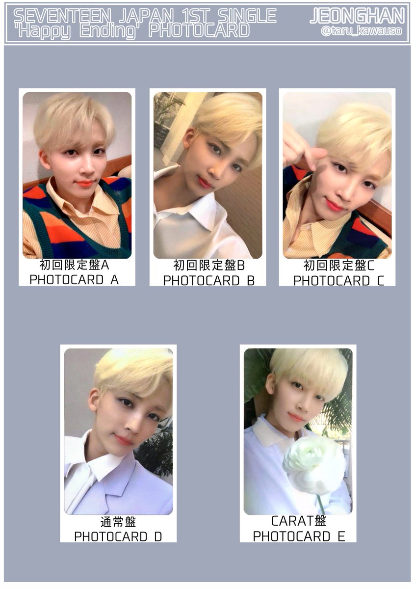 SEVENTEEN セブチ Happy Ending フォトカード トレカ一覧 エスクプス