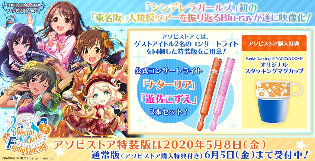 シンデレラ7th】名古屋公演「Funky Dancing!」LIVE Blu-rayが