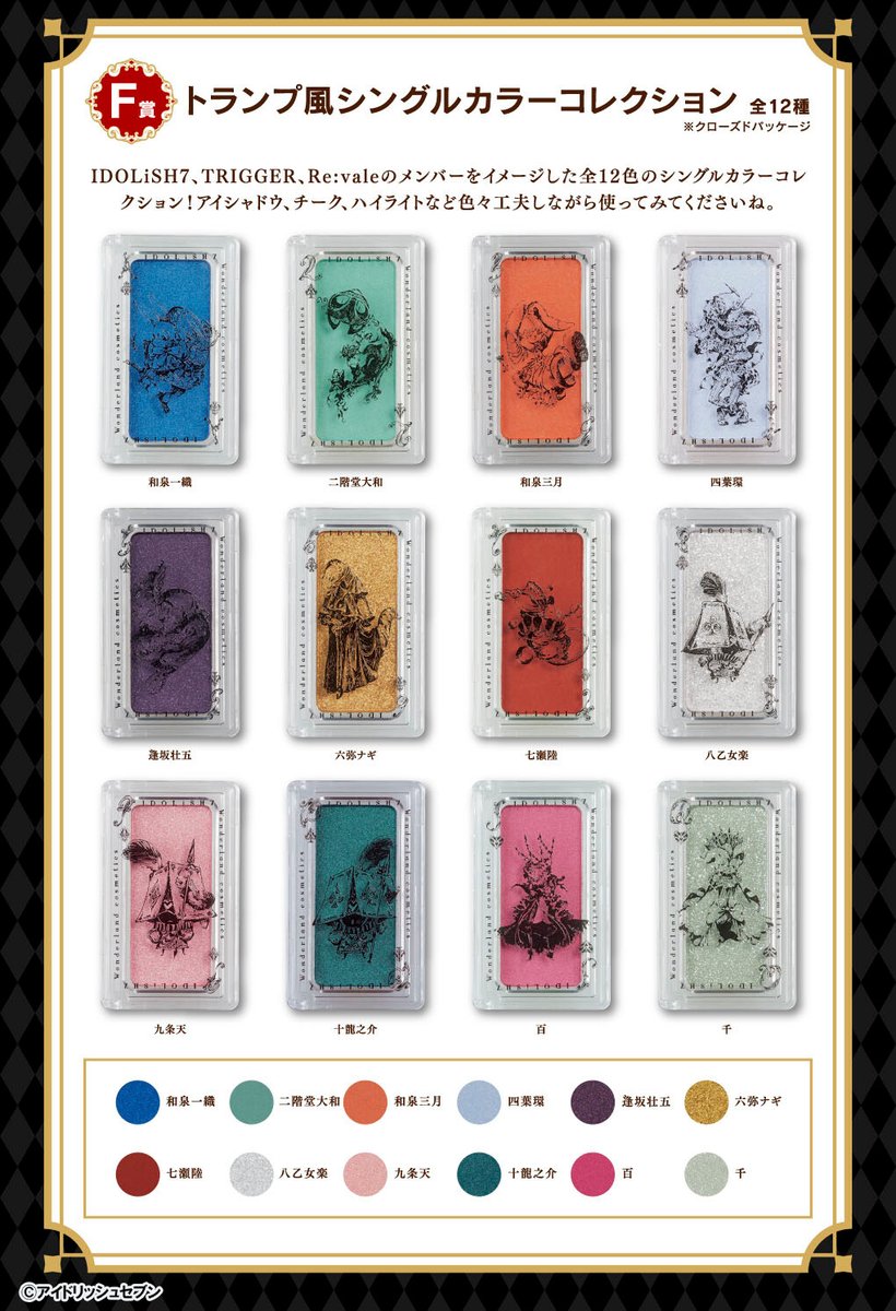 🐰♧♢好評発売中❤♤⏰ 一番コフレ アイドリッシュセブン