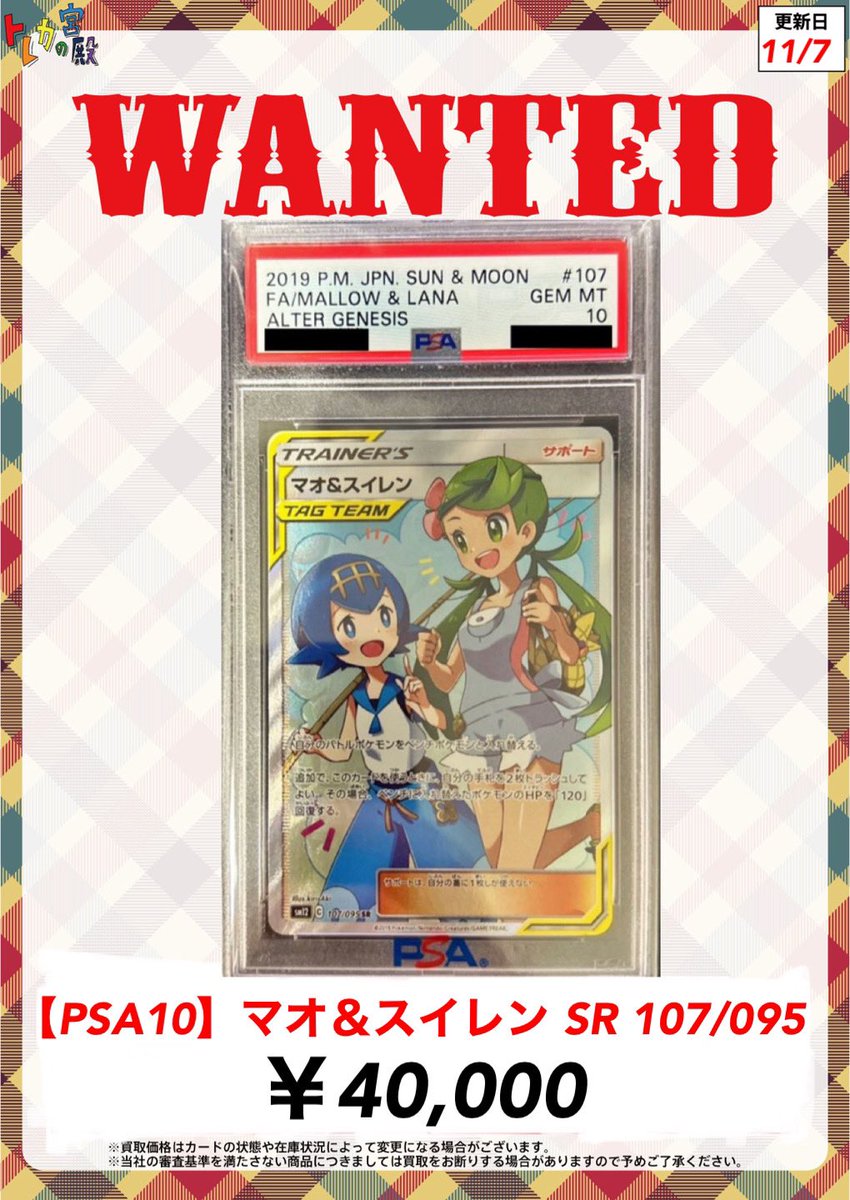 トレカの宮殿です😊 【⭐️PSA10買取⭐️】 マオ＆スイレン SR 107/095