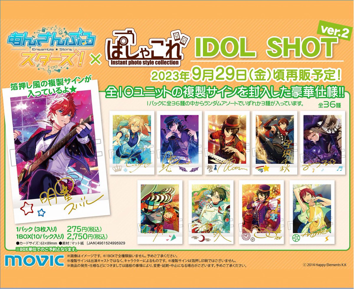 あんさんぶるスターズ！】ぱしゃこれ IDOL SHOT Ver.1～7/OFF SHOT Ver