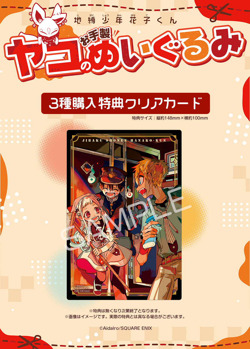 地縛少年花子くん ミュージアム さらにミュージアム販売商品の一部が