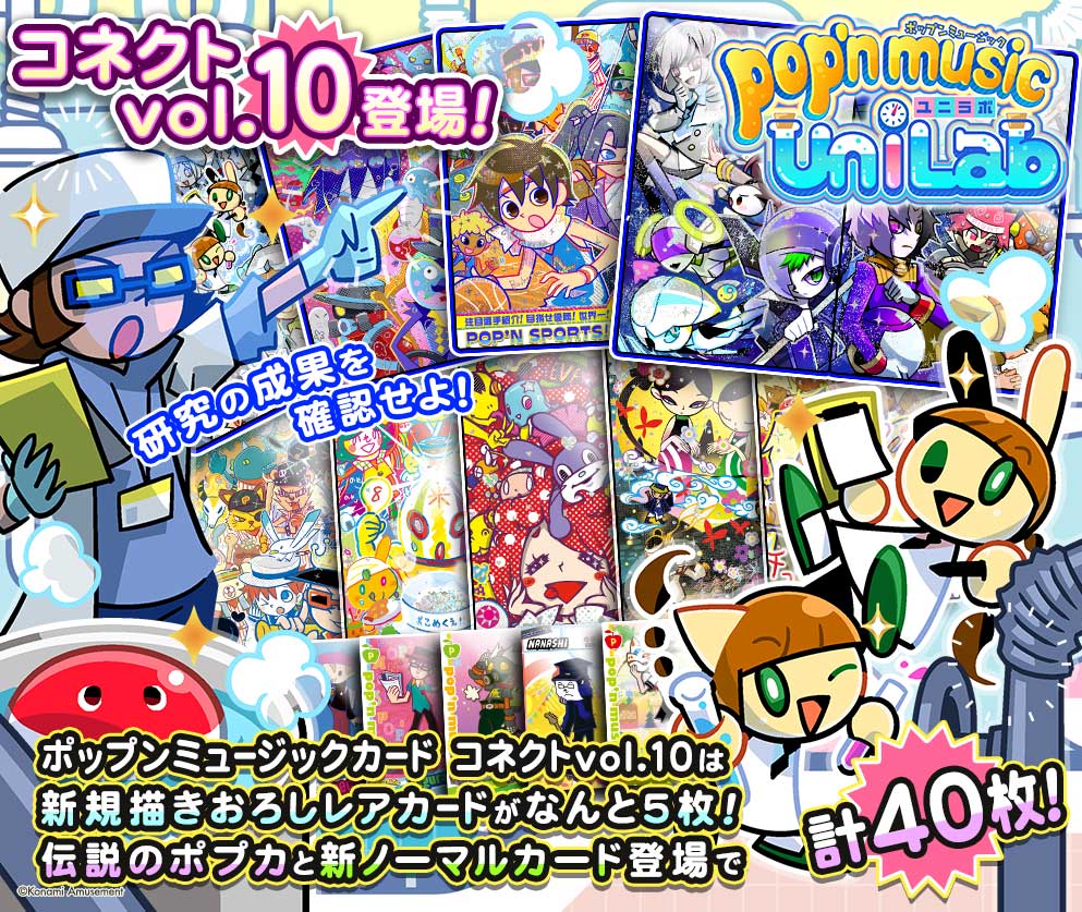 ハロー♪ミミだよー カードコネクトにポップンミュージックカード