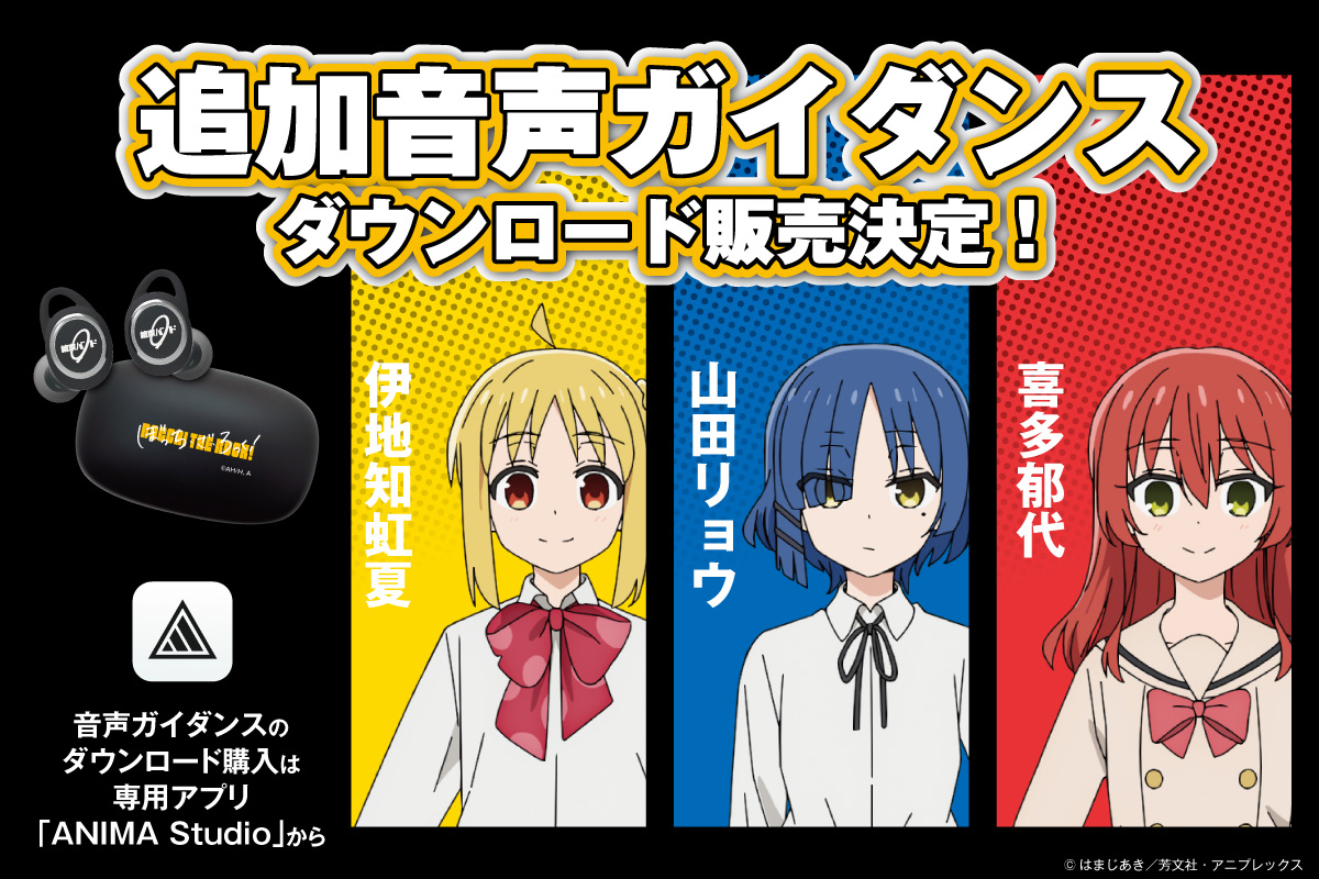 🎸新情報🎸】TVアニメ『ぼっち・ざ・ろっく！』ワイヤレスイヤホン用