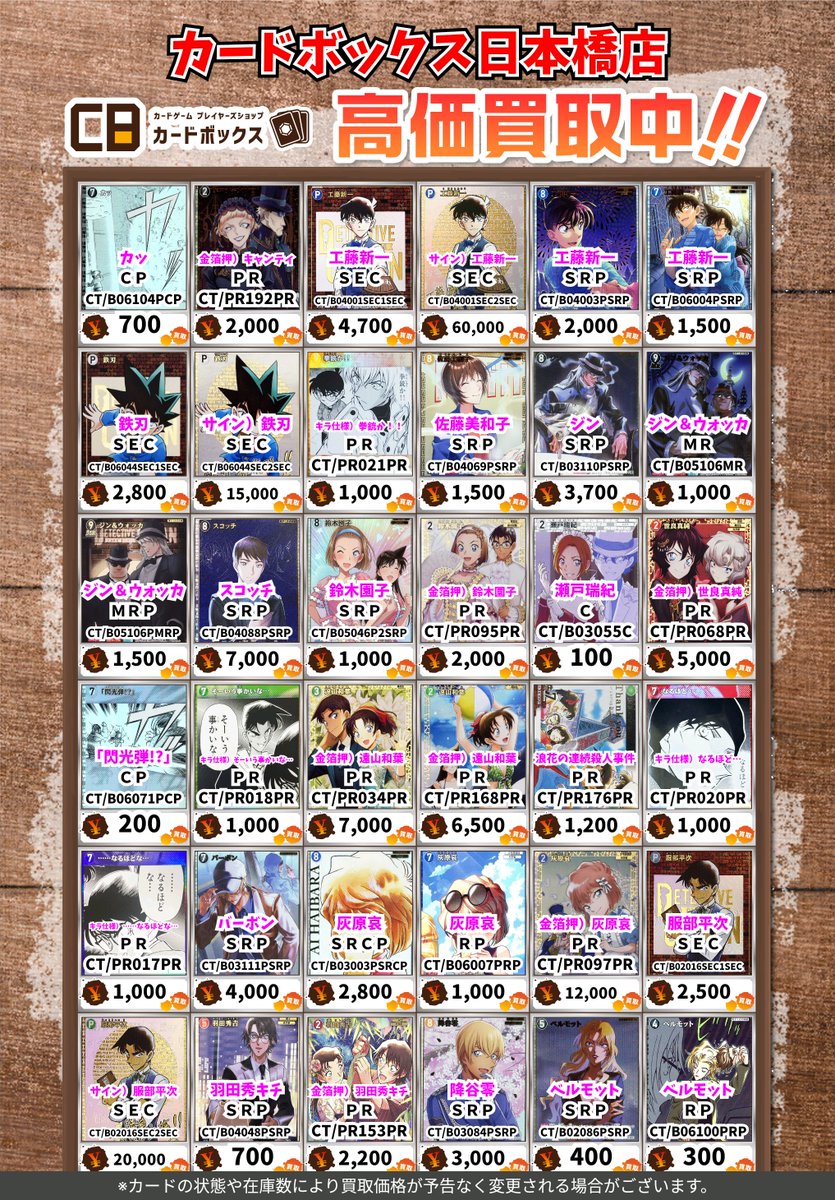 コナンカードゲーム買取情報！ 高レアリティ、新弾まだまだ買取募集中