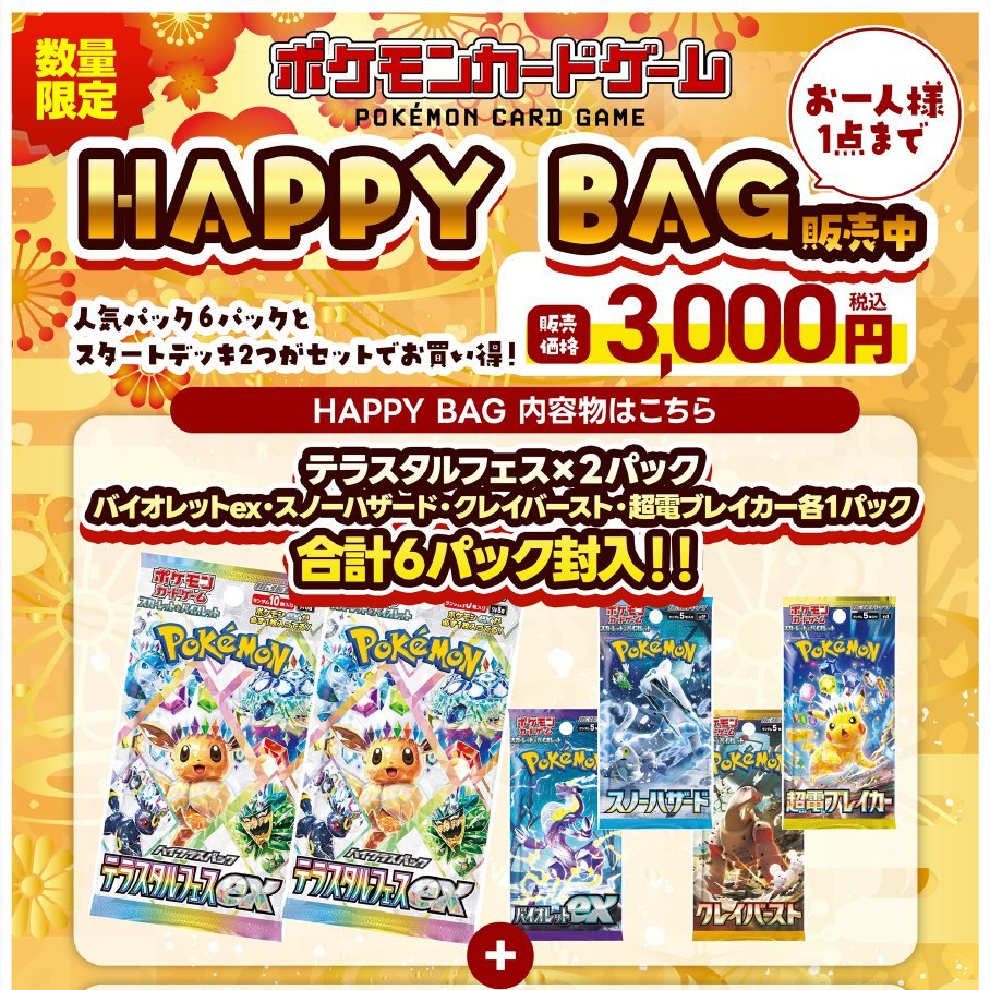ふるいち数量限定Happy Bag販売開始✨】 お得な福袋が店頭にて販売