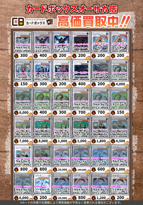 遊戯王1103環境買取表その②です。 ＃カードボックスオーサカ店