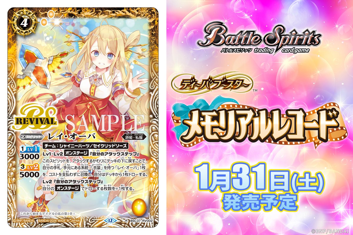 BSC51カード紹介】 再録カード「レイ・オーバ」を公開！ 『ディーバ