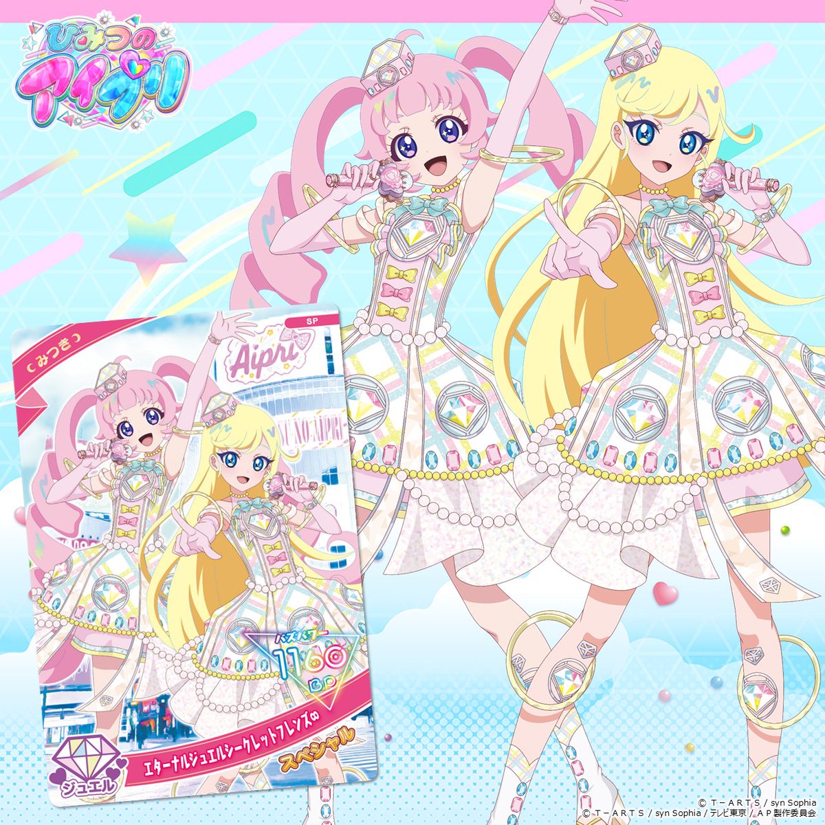 めが姉ぇ】 #ひみつのアイプリ 2026年1月30日（金）から SHIBUYA