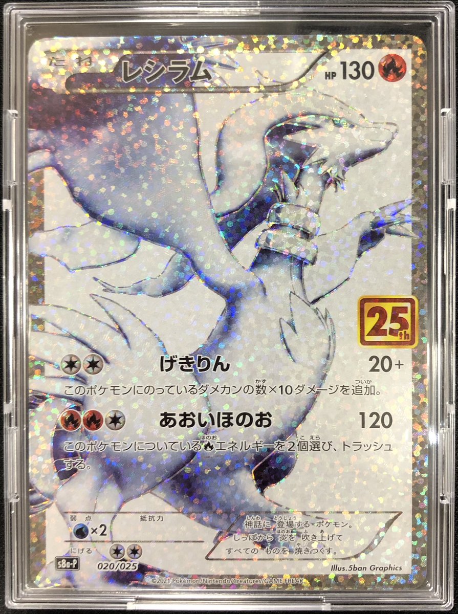 ✨買取入荷情報✨】 #ポケカ 『レシラム(プロモ)(020/025)【25th