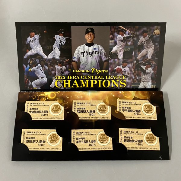 🎉🐯祝！#阪神タイガース リーグ優勝】 遠方のお客様、鉄道甲子園でも