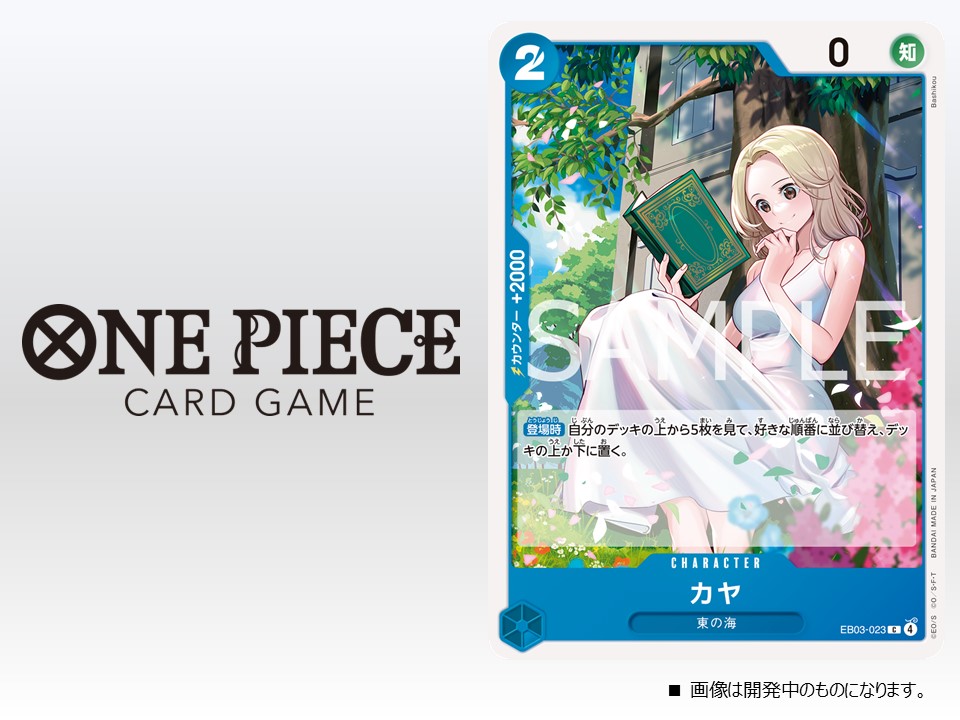 ☆EB-03カード紹介☆ 10/25(土)発売のエクストラブースター『ONE PIECE