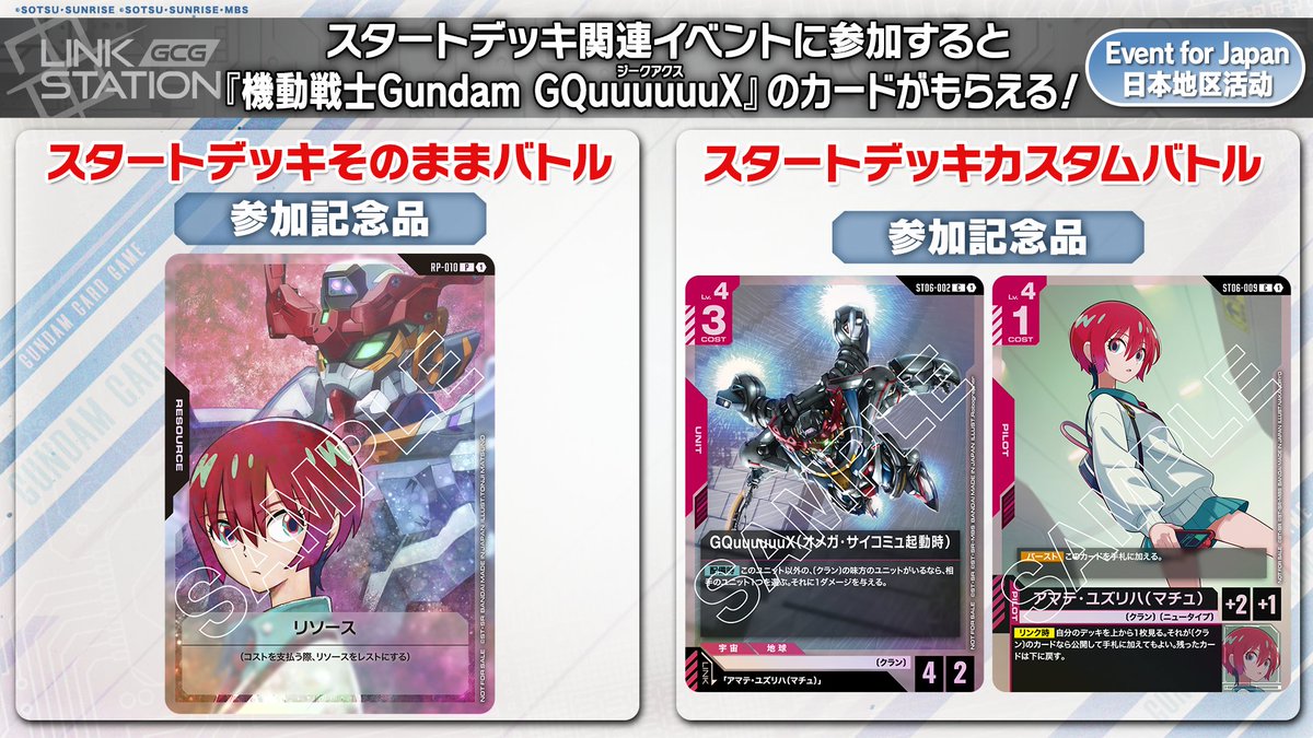 イベント情報】 「スタートデッキカスタムバトル！」の参加記念品を