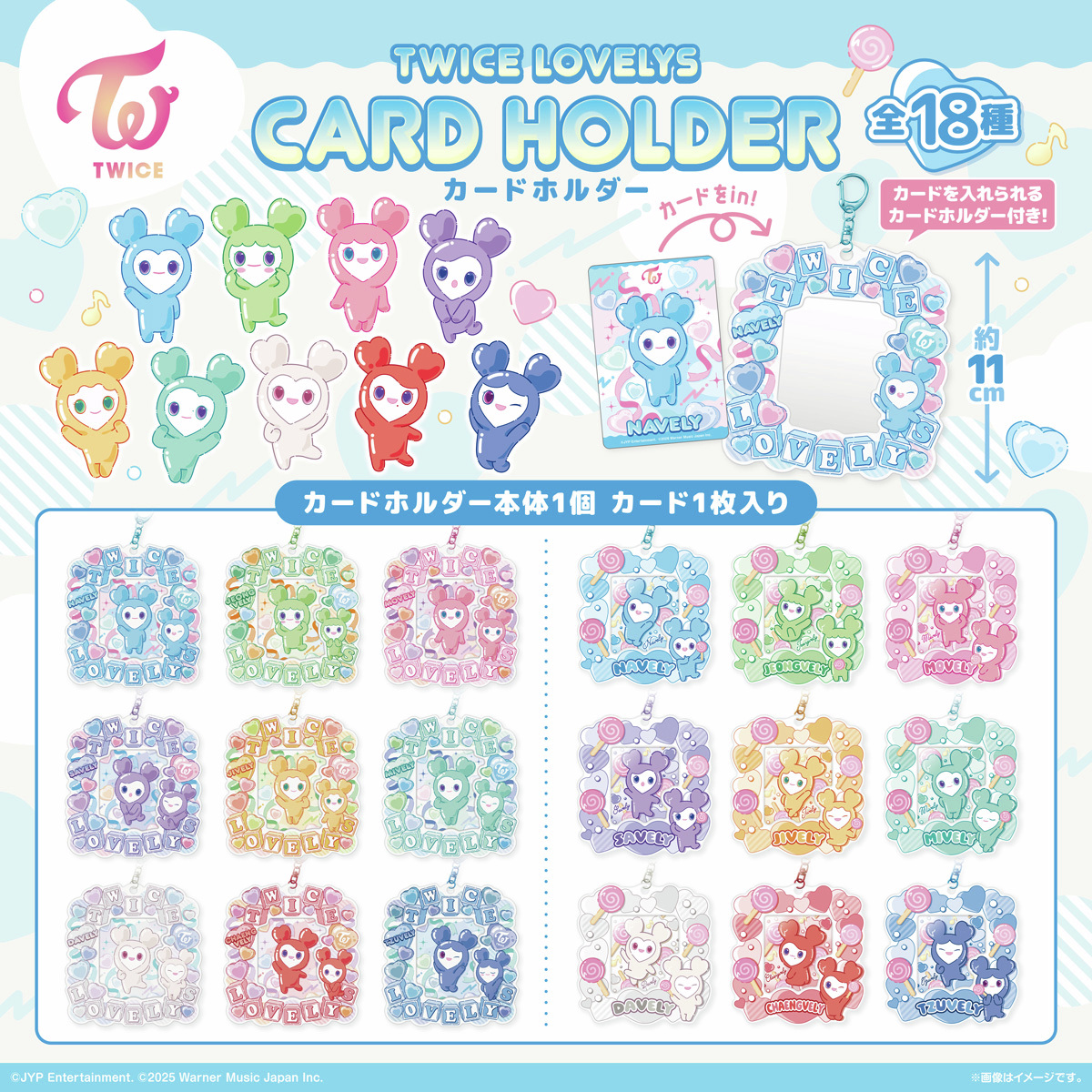 TWICE LOVELYS カードホルダーが26年1月発売決定！ ＼ 今回は
