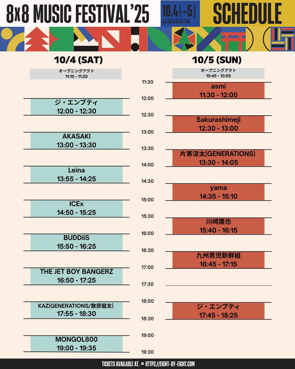 8×8 music festival 2025』 いよいよ明日開催❤️‍🔥 #TJBB は
