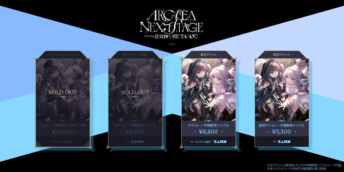 Arcaea Next Stage - Crossing HARDCORE TANO*C』 通常チケットも残り