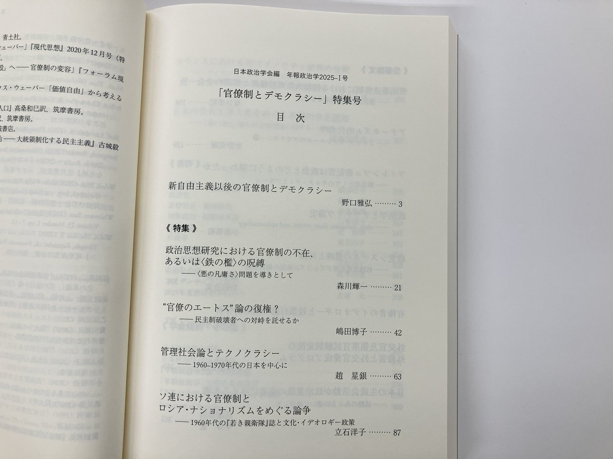 筑摩書房 近刊情報6/18発売】日本政治学会編『年報政治学2025-Ⅰ 官僚