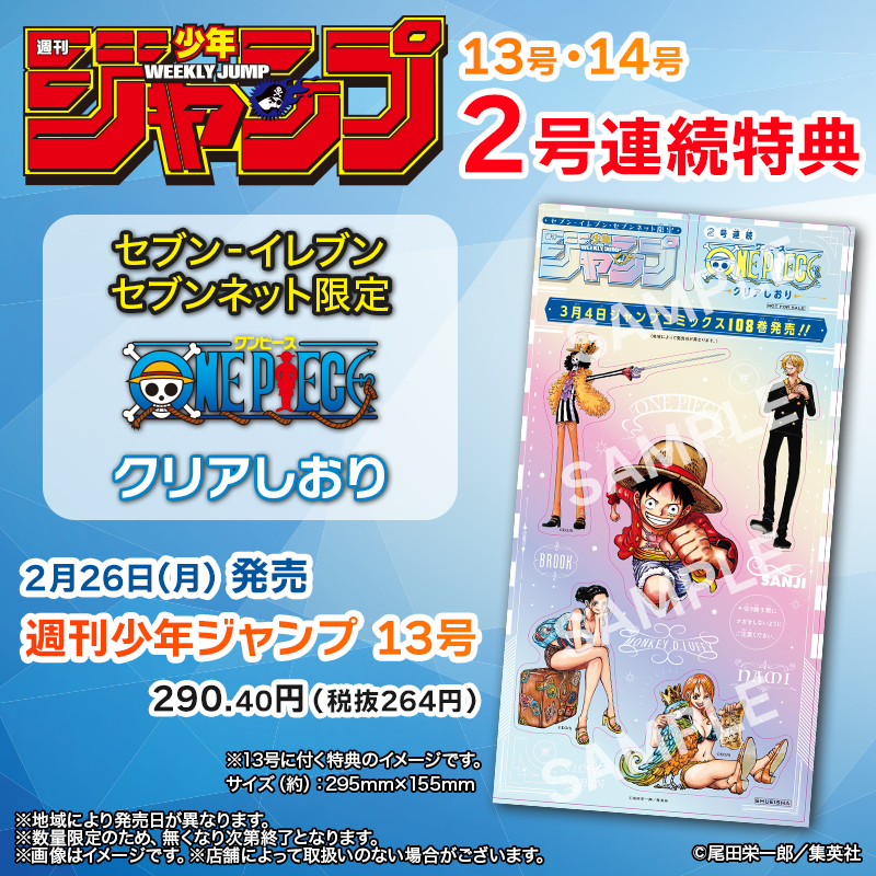 週刊少年ジャンプ 8月18日25日合併特大号セブンイレブン セブンキット