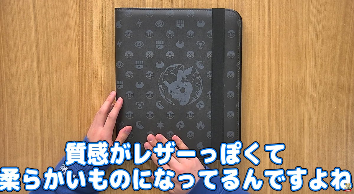 新しい種類の商品「コレクションファイル プロ ピカチュウ」 ・質感は