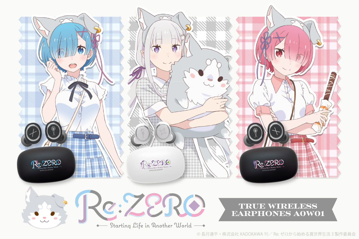 TVアニメ『Re:ゼロから始める異世界生活』新規録り下ろしボイス搭載