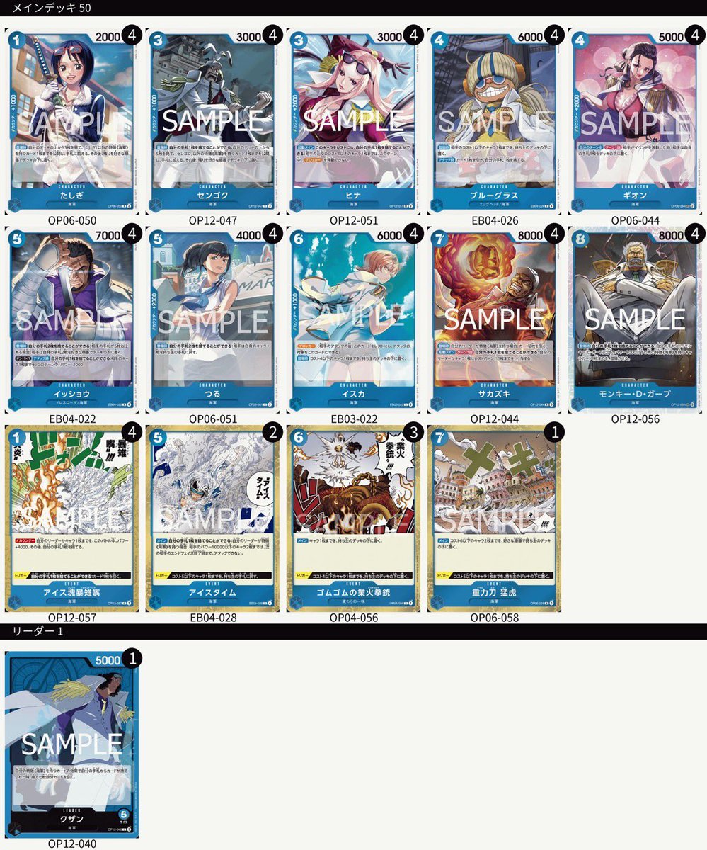 トレカル ワンピースカード デッキ販売✨ 青クザンデッキを新たに作成