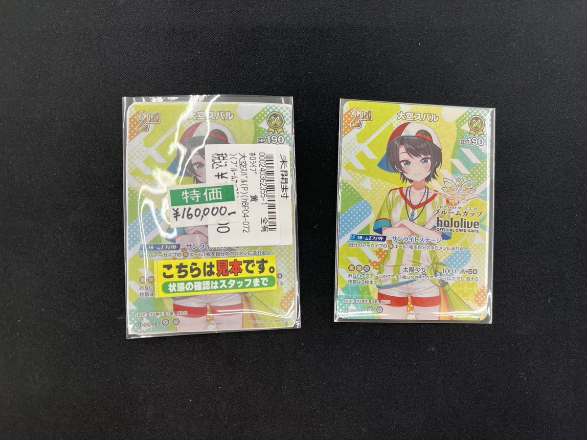 🎤ホロライブカードゲーム🎤 特価追加いたしました‼️ ブルームカップ