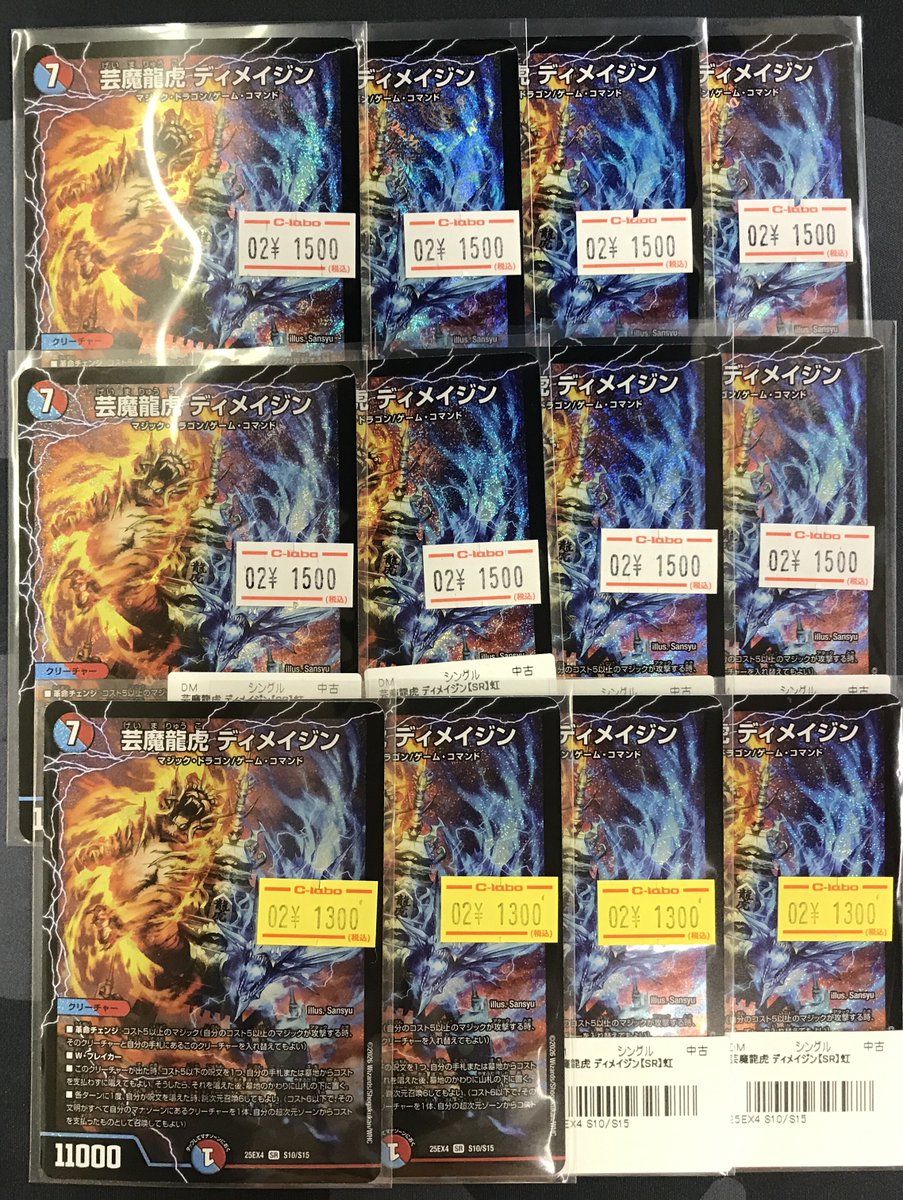 デュエマ 販売情報】 ✨芸魔龍虎ディメイジン✨ お値段調整いたしまし