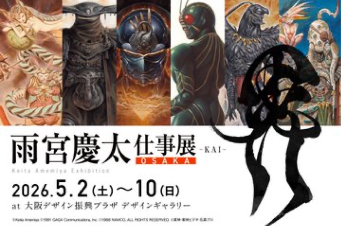 雨宮慶太 (@keitaamemiya01) / Posts / X