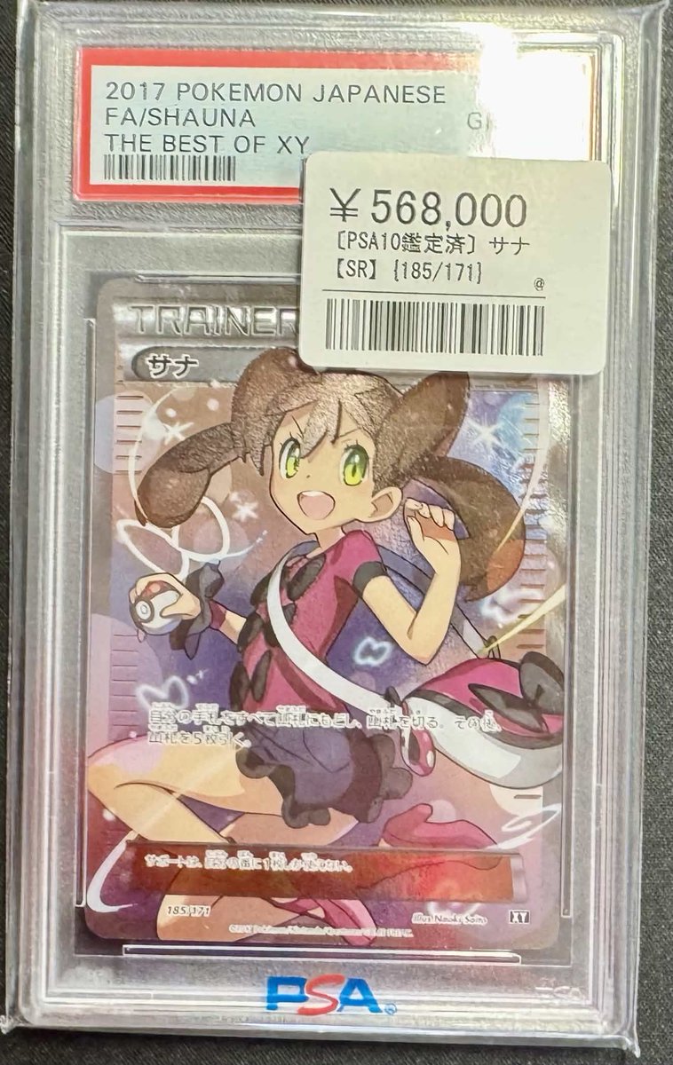 💎超高額PSA10 入荷💎 【PSA10】サナ SR（THE BEST OF XY） ✨¥568,000
