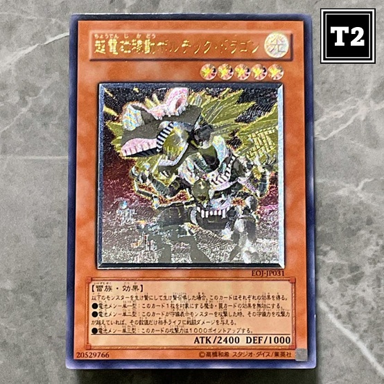 おはようございます！ #遊戯王 #レリーフ 超電磁稼動ボルテック