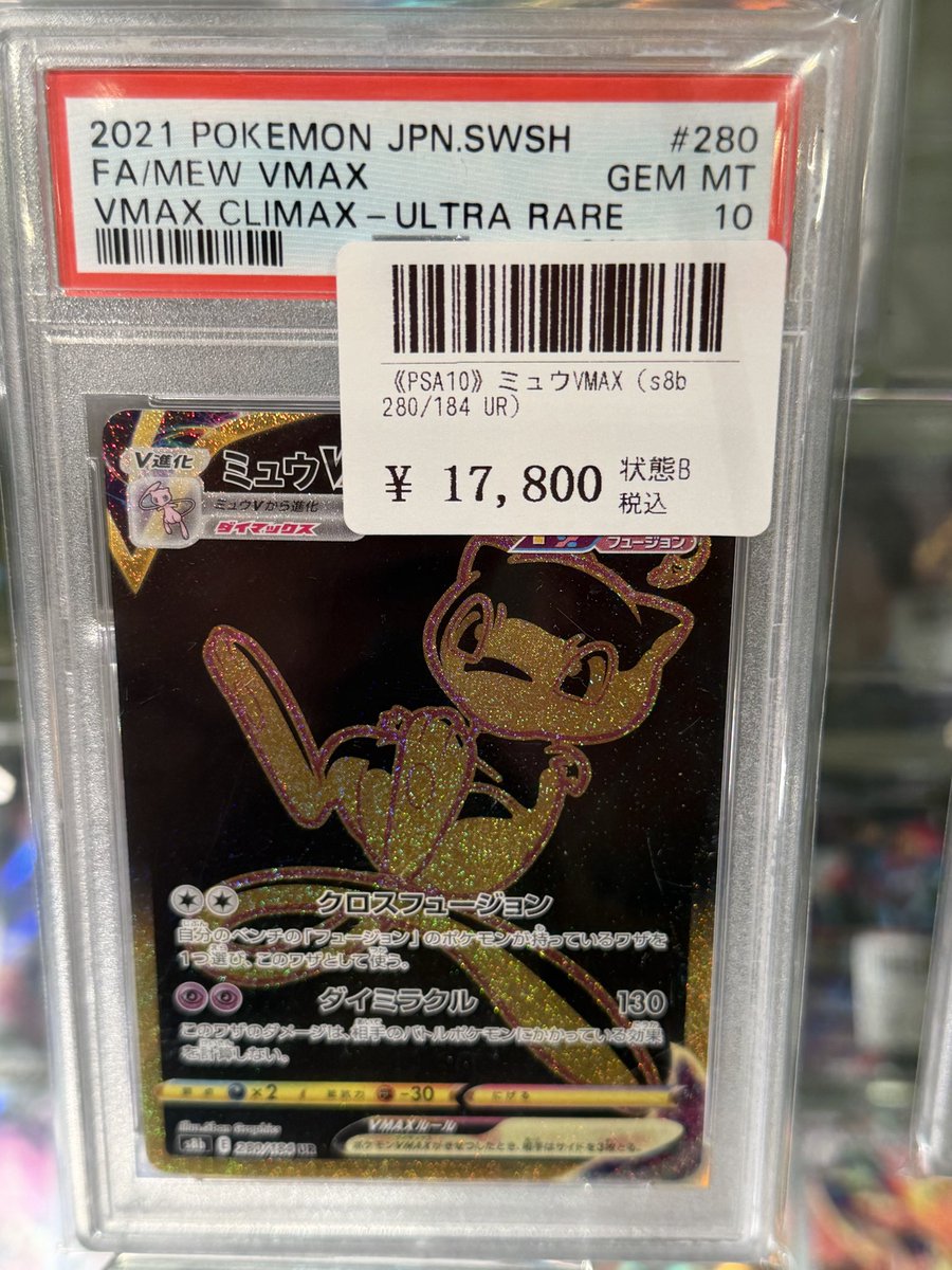🔥入荷情報🔥 ミュウVMAX UR PSA10 桜アフロのピカチュウ 店舗にて販売