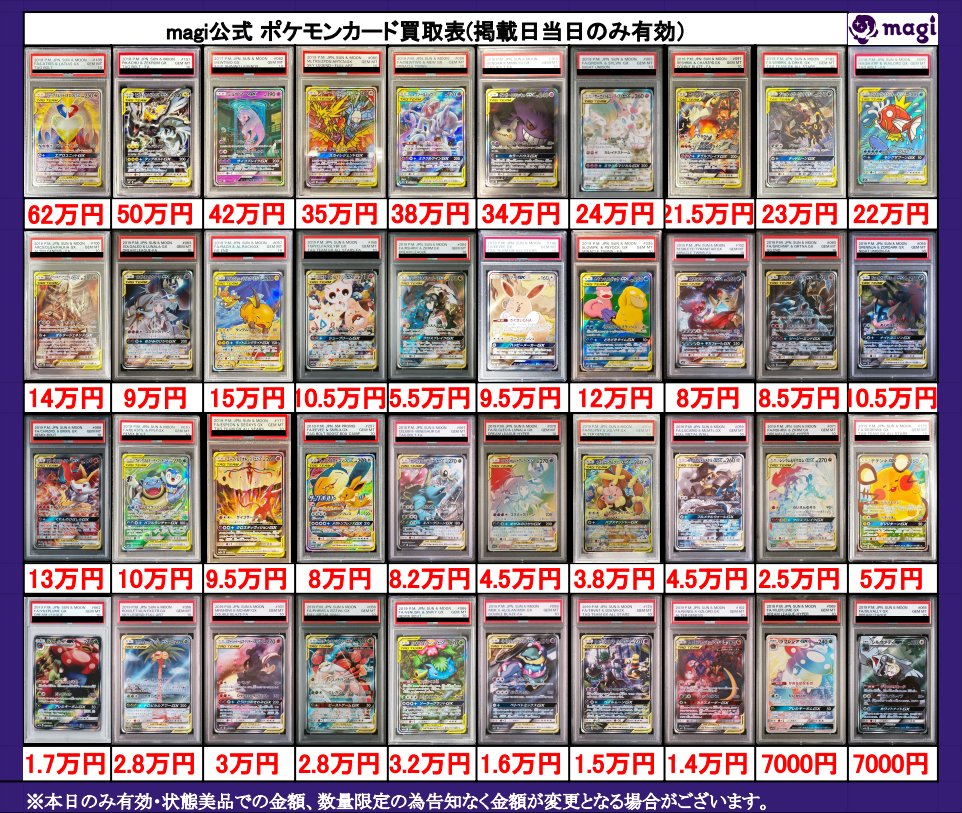 ✨magi ポケカ 買取情報✨】 ポケモン GX PSA10🔥 買取表更新いたし