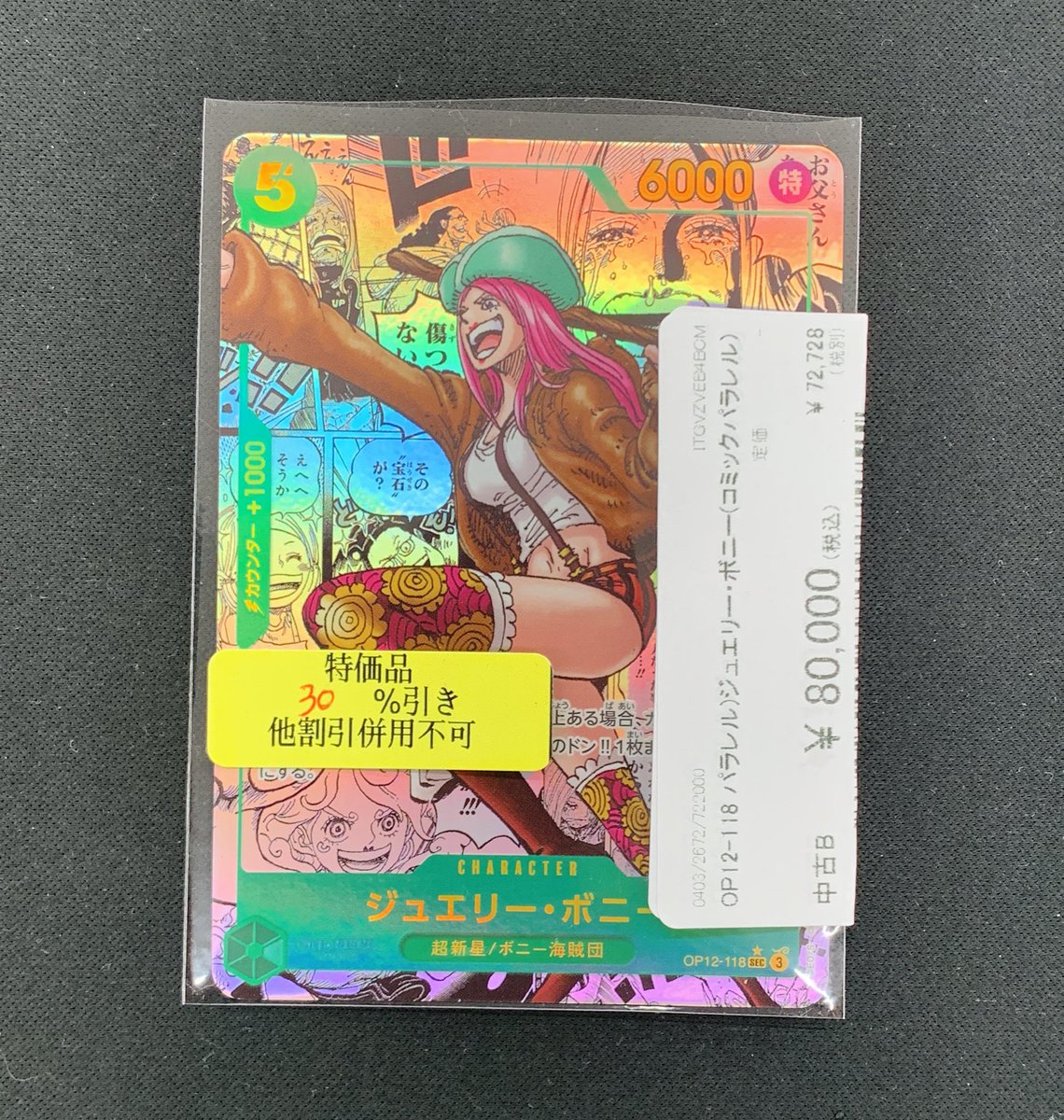 本日の入荷情報⭐︎ #ワンピースカード ジュエリー・ボニー OP12-118