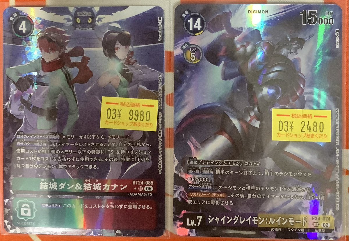 👾デジモンカード販売情報👾 『結城ダン&結城カナン』『シャイン