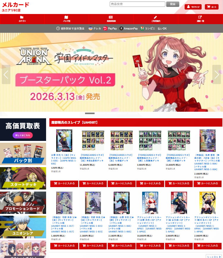 メルカードユニオンアリーナ ＃ユニオンアリーナ ＃ユニアリ ＃通販