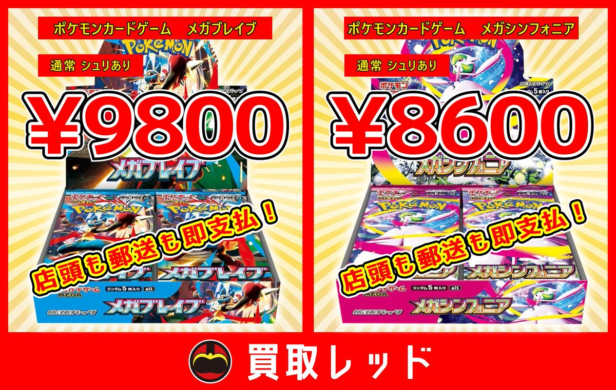 🚨🚨圧倒的最高値🚨🚨 🔥#メガブレイブ シュリンクあり ¥9800