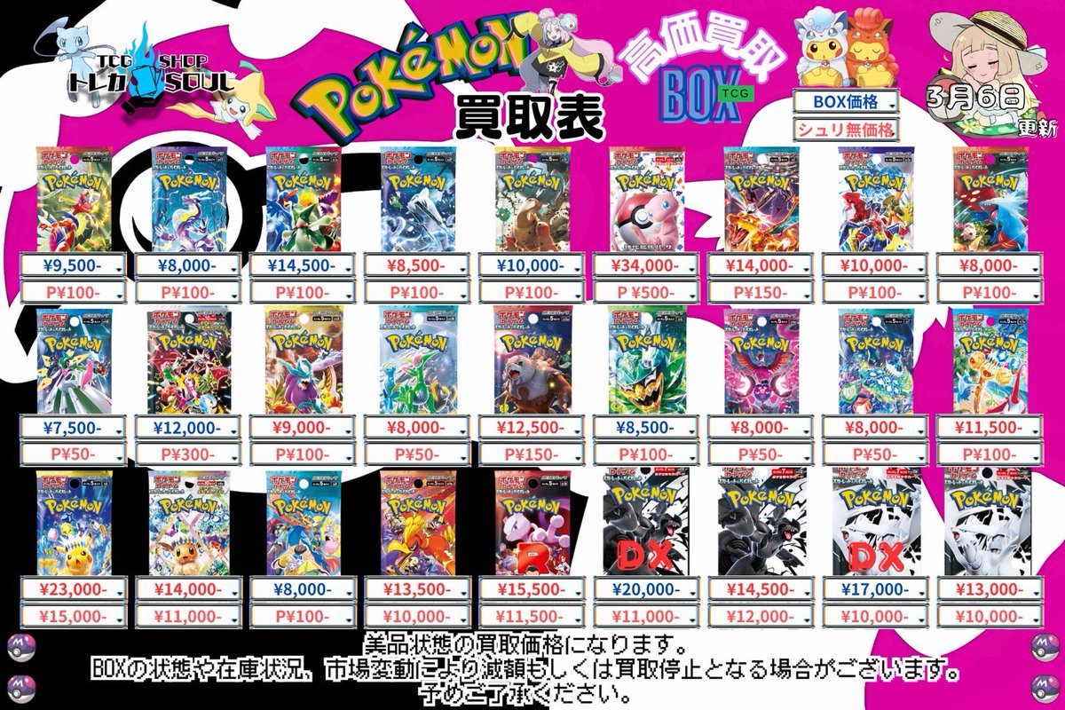 🆘❤️‍🔥数量限定強化買取情報❤️‍🔥🆘 ✨3月6日（金）✨ スタート