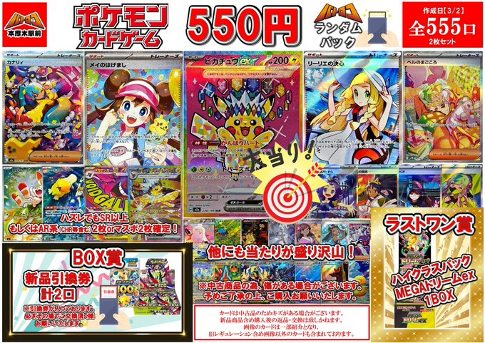 販売情報】 ⚡#ポケカ 5⃣5⃣0⃣円ランダムパック⚡ 👑大当たり