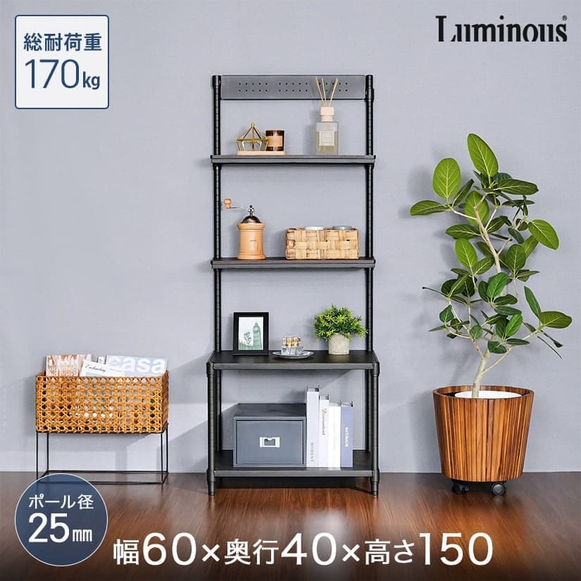 スチールラック ルミナスノワールのパーツ 壁面収納ラック 幅60 奥行40