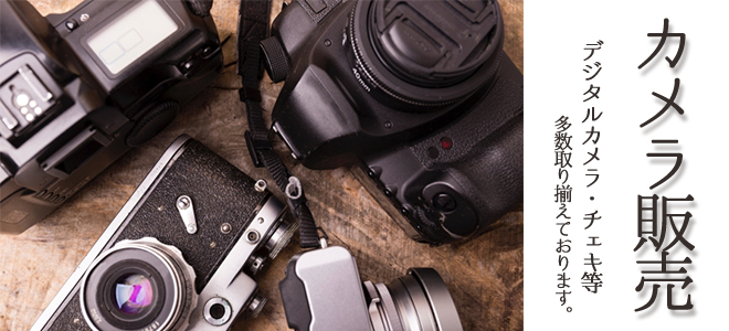 デジタルカメラ・チェキ等のカメラ販売 | フォトゴール｜静岡県伊東市