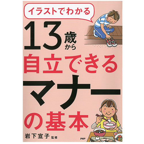 子育て – PHP研究所 公式通販